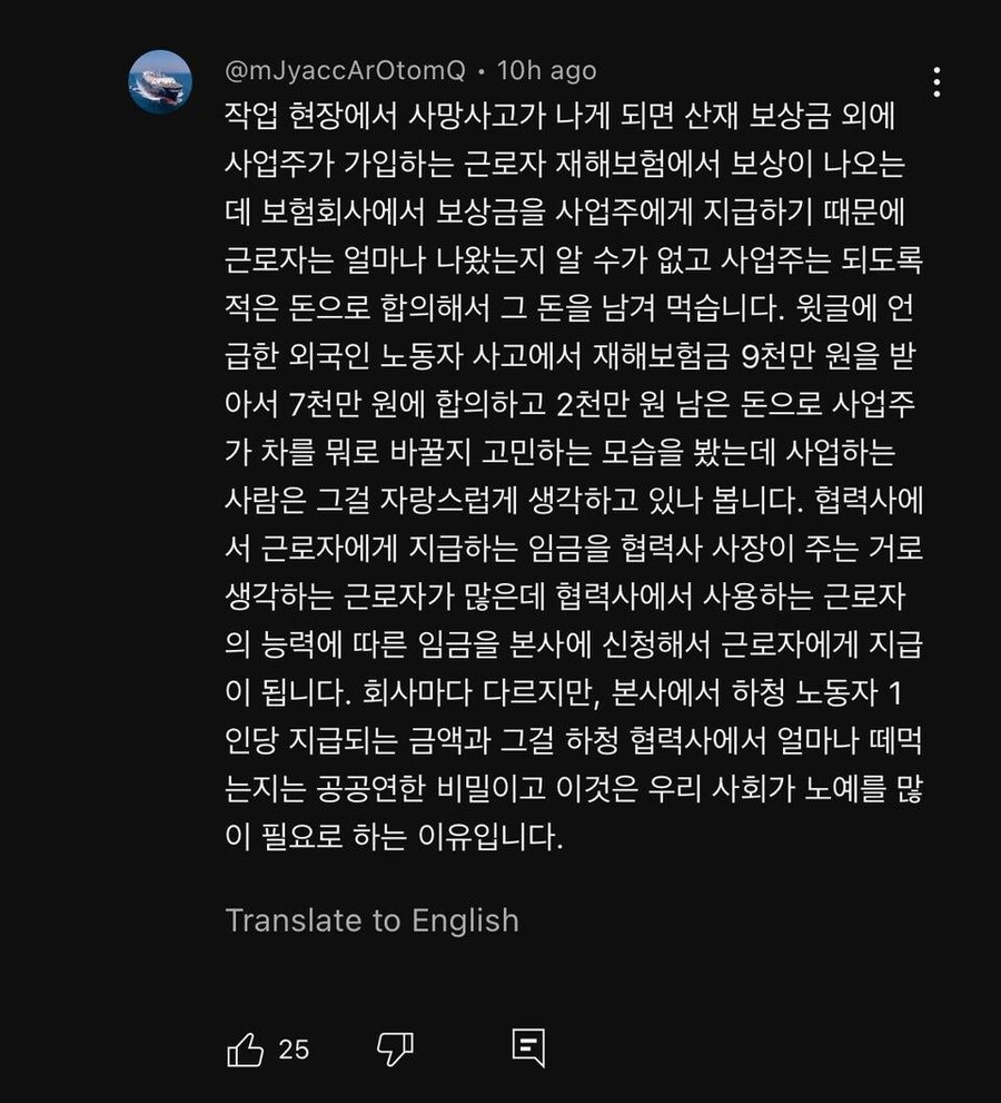 산재사고 뉴스에 달린 현직자의 댓글_8.jpg