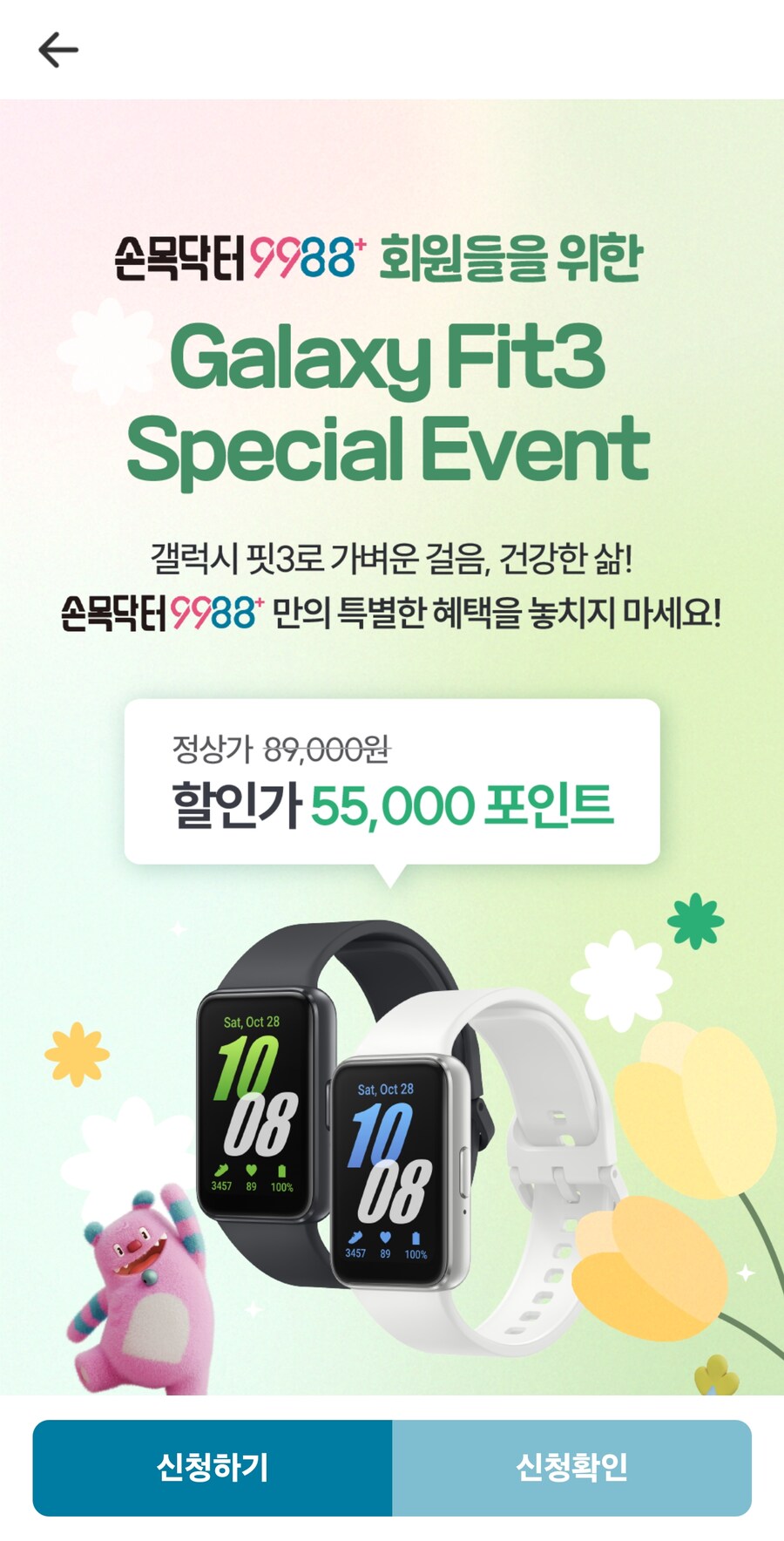 [손목닥터9988] 갤럭시 핏3 체감가 52,500원_1.png