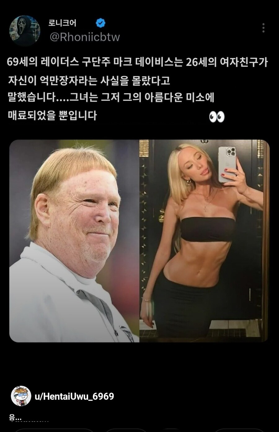 69세의 남친이 억만장자인지 몰랐다는 26세의 여자친구_1.jpg