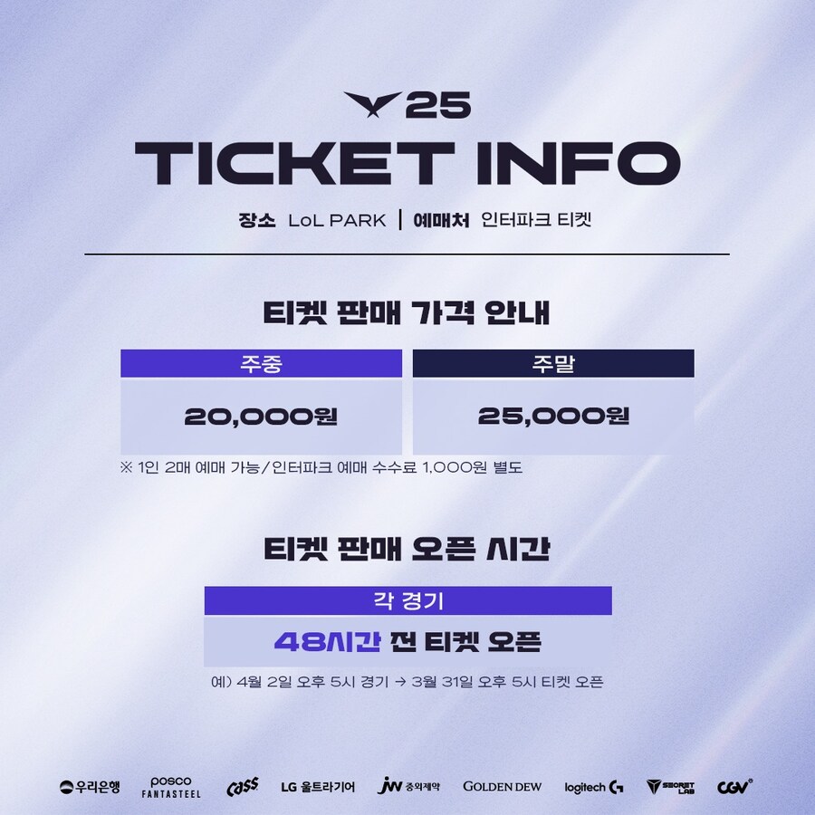 [LOL] 2025 LCK 1-2라운드 티켓 예매 안내_1.jpg