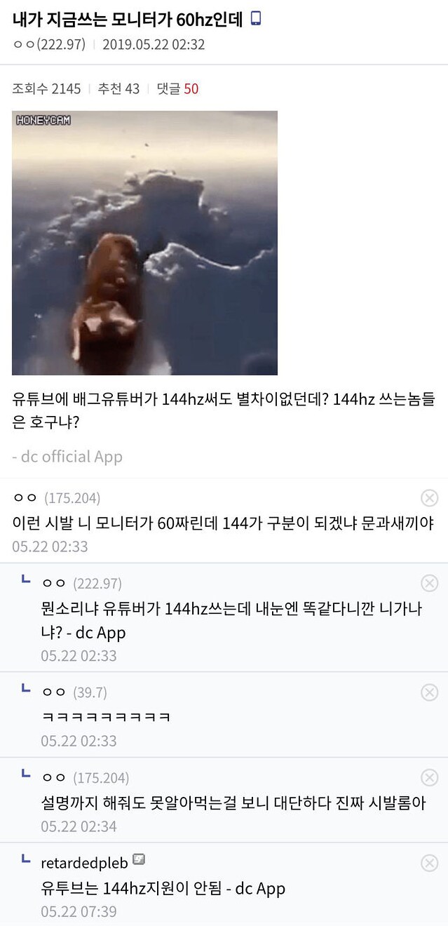 144hz 모니터 쓰는 놈들은 호구냐?_1.png