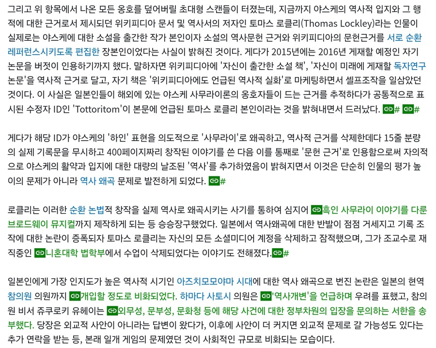 어크) 야스케 논란은 기존 역사 창작물이랑 궤를 달리함_1.jpg