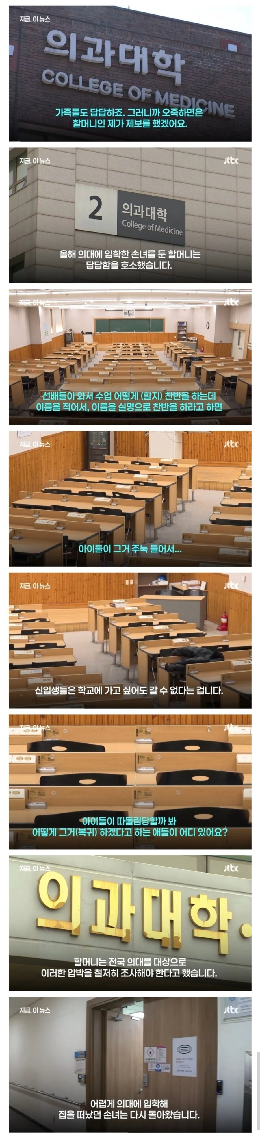 "오죽하면 제가 제보 .."의대생 할머니의 호소.._1.jpg