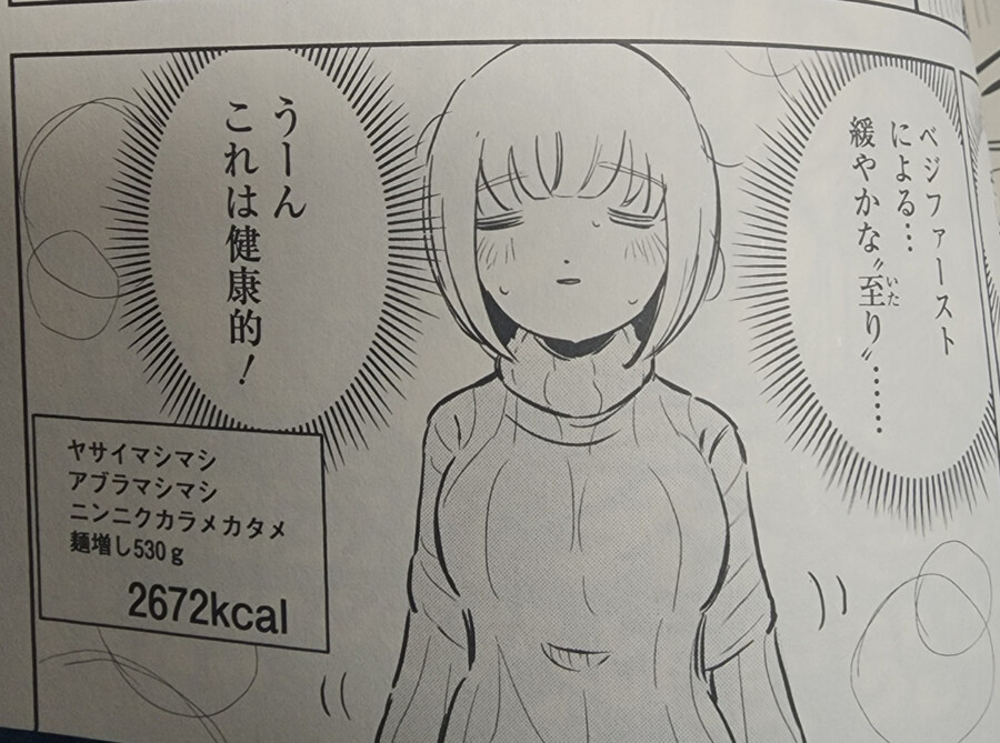 폭식녀 모치즈키 단행본에선 건강 신경써서 먹는데?_1.jpg