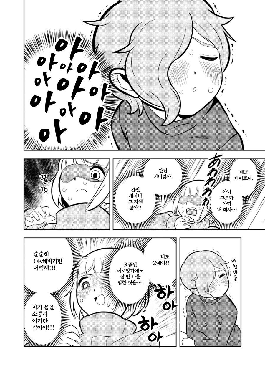 의외로 해피 엔딩이 될 지도 모르는 폭식녀 동인지 루트.jpg_12.jpg