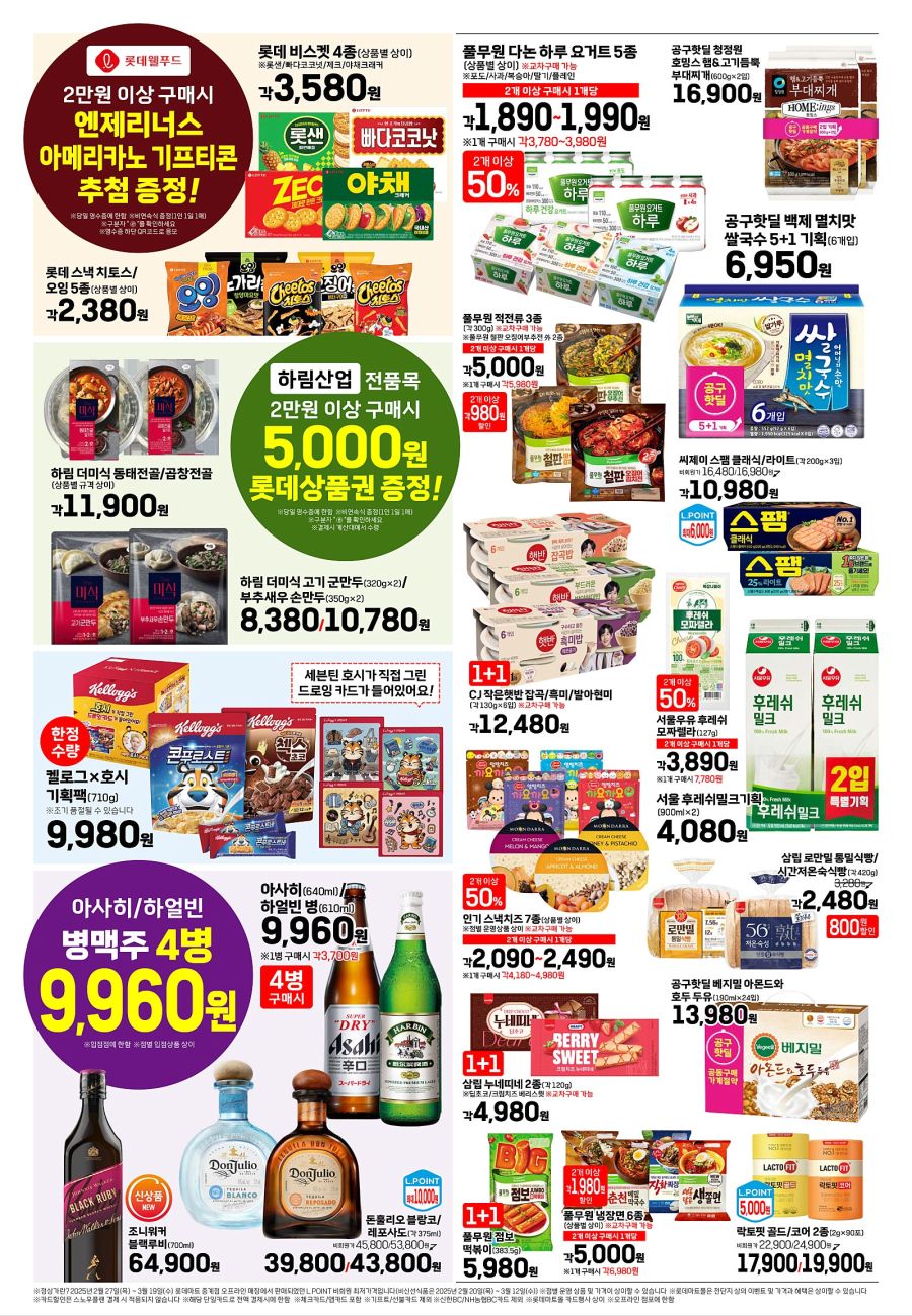 [대형마트] 홈플러스&롯데마트&이마트 이번주 전단행사 (3/20~26)_9.jpg