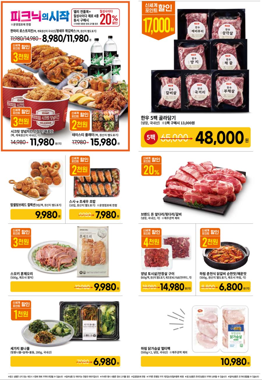 [대형마트] 홈플러스&롯데마트&이마트 이번주 전단행사 (3/20~26)_13.png