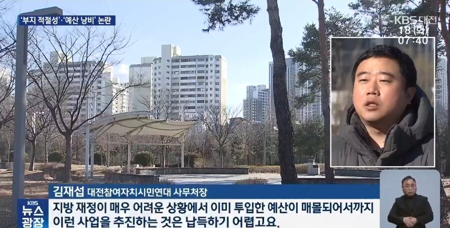 290억 공원 짓자마자 부수고 클래식 공연장 짓는다는 대전시_4.jpg