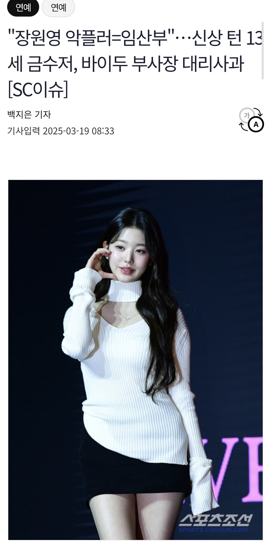 중국 장원영 팬의 행동력_1.jpg