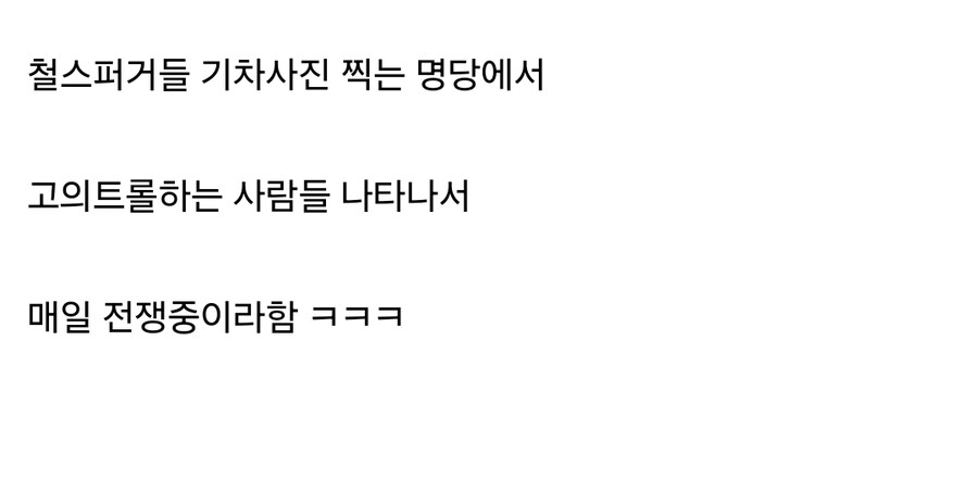 일본 철덕들한테 고의 트롤링중 ㅋㅋㅋ_1.jpg