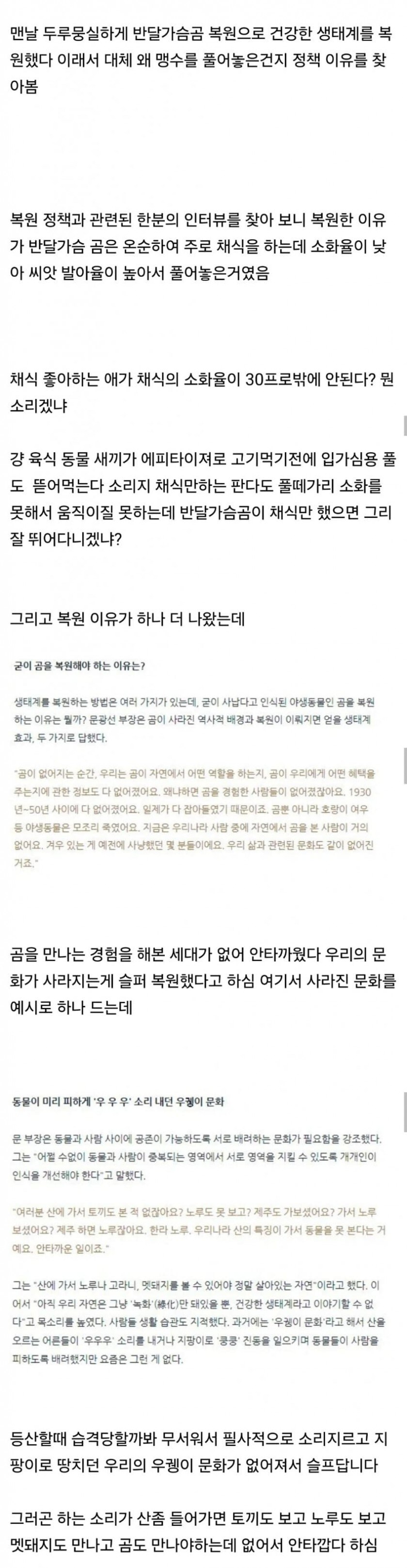 반달곰을 복원해서 산에 푼 이유_2.jpg