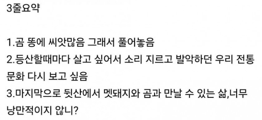 반달곰을 복원해서 산에 푼 이유_3.jpg