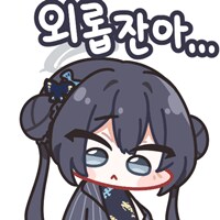 블루아카) 축축한 키사키_2.png