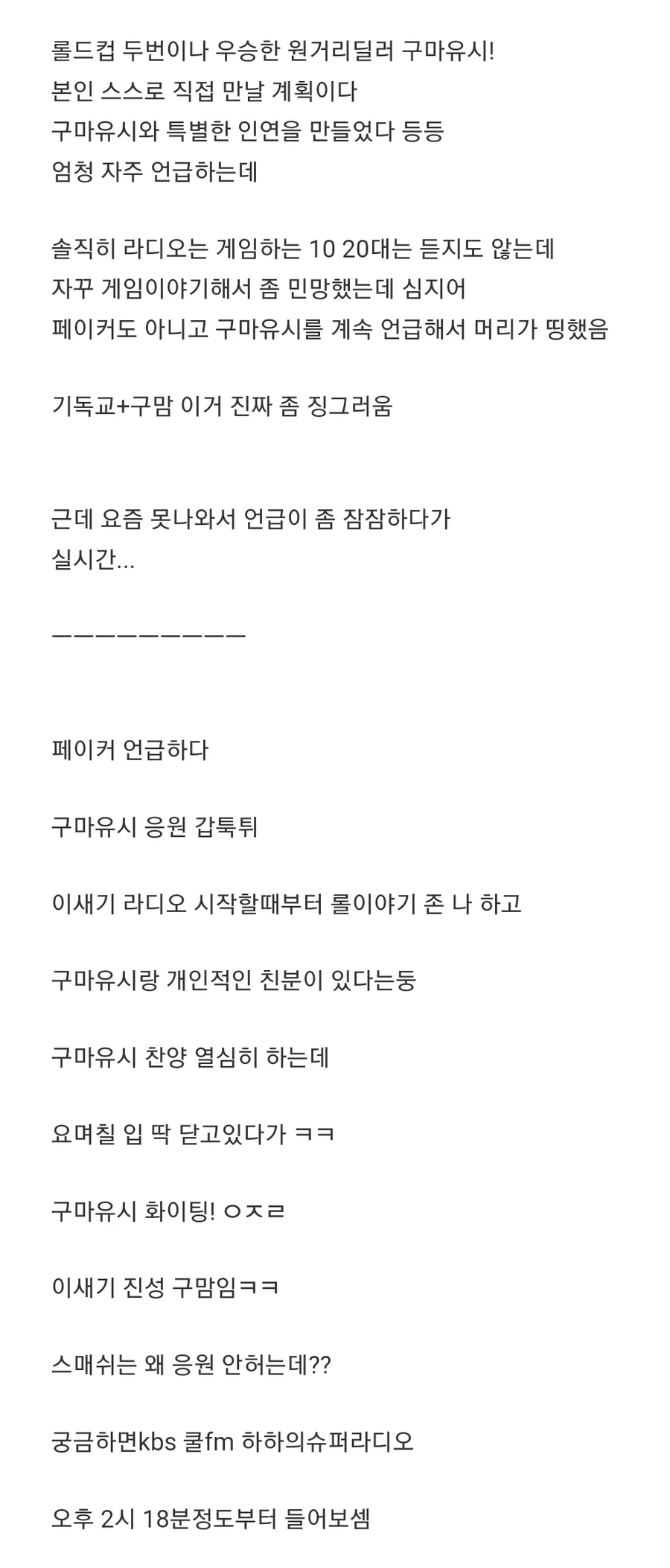 롤 구마유시 팬덤과 관련해 특정 세력이 의도적으로 숨기고 있는 사실.jpg_7.webp