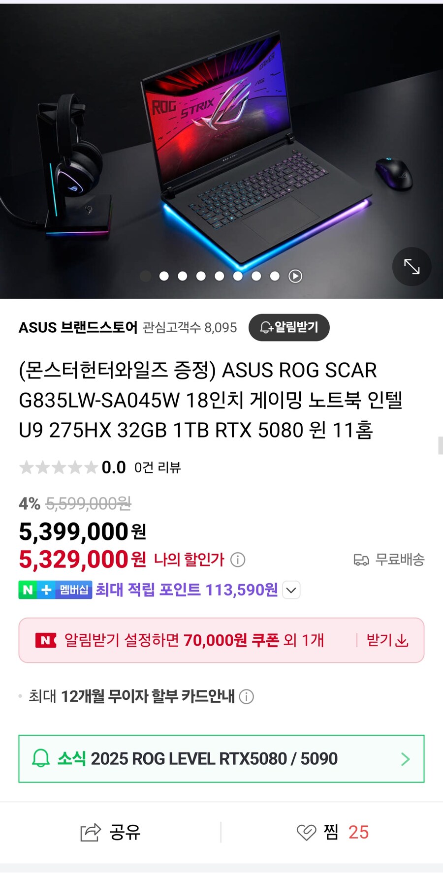 5090,5080 게이밍노트북 사전예약 시작_2.jpg