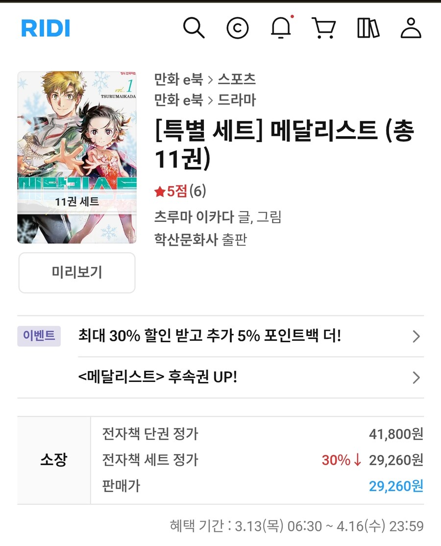 [리디북스] 메달리스트 총11권 세트 (26,334원)_1.jpg