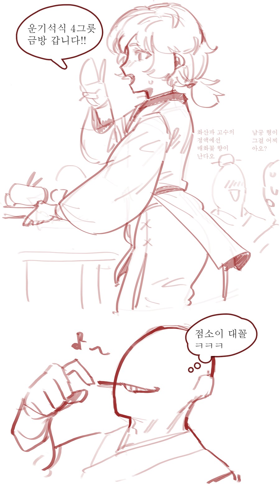 전설의 점소이 만화_3.png