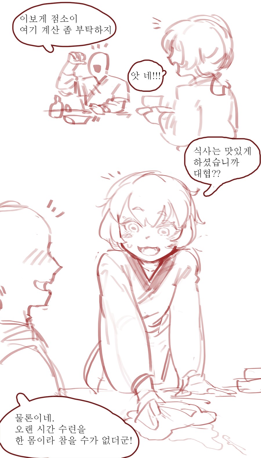 전설의 점소이 만화_4.png