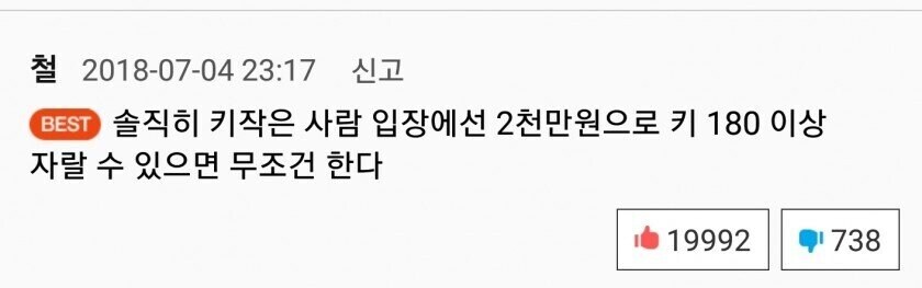 2천만원에 키 180cm 이상 만들어준다면?_1.jpg