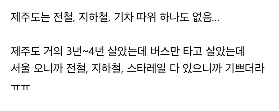 서울오니까 대중교통이 신세계라는 제주도인_1.jpg