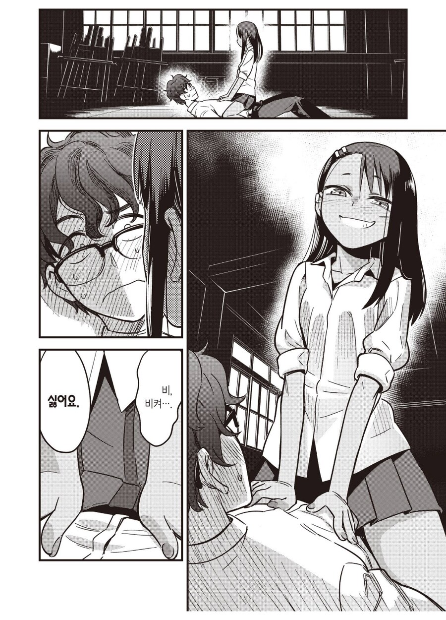 덮치지 말아줘요 나가토로양.manhwa_2.png