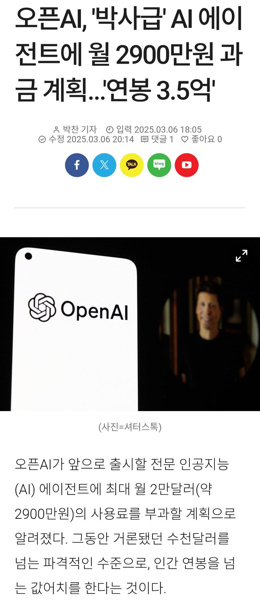 오픈AI, '박사급' AI 에이전트에 월 2900만원 과금 계획_1.jpg