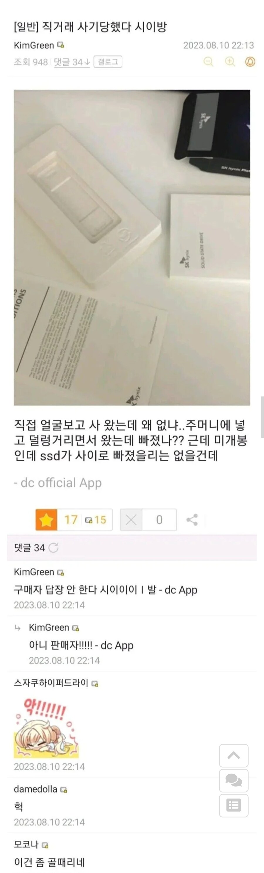 미개봉 SSD 사기 당해서 억울한 디시인 ㅋㅋㅋㅋ 😆_1.jpg