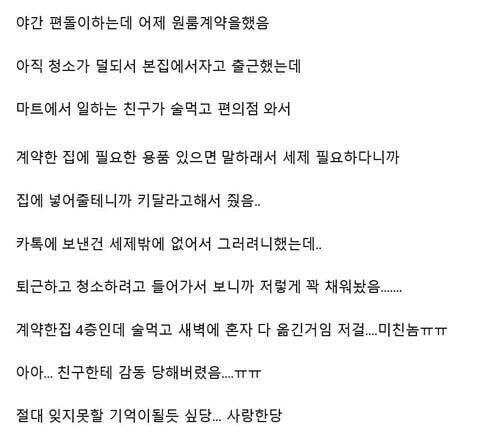 이건 친구가 너에게 우정 이상의 감정을 가진 건지도 모르겠다.jpg_6.jpg