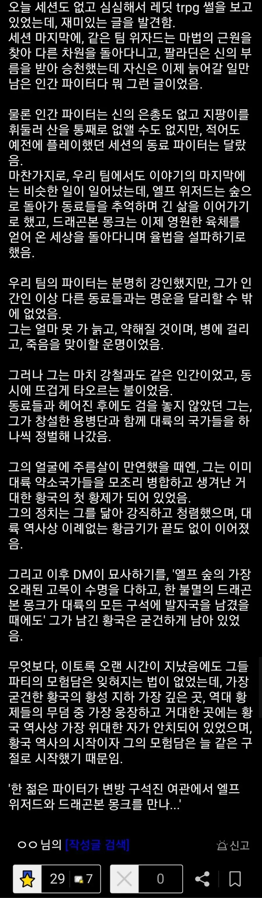 TRPG) 모든 세션이 끝나고, 에필로그도 끝난 뒤.txt_1.webp