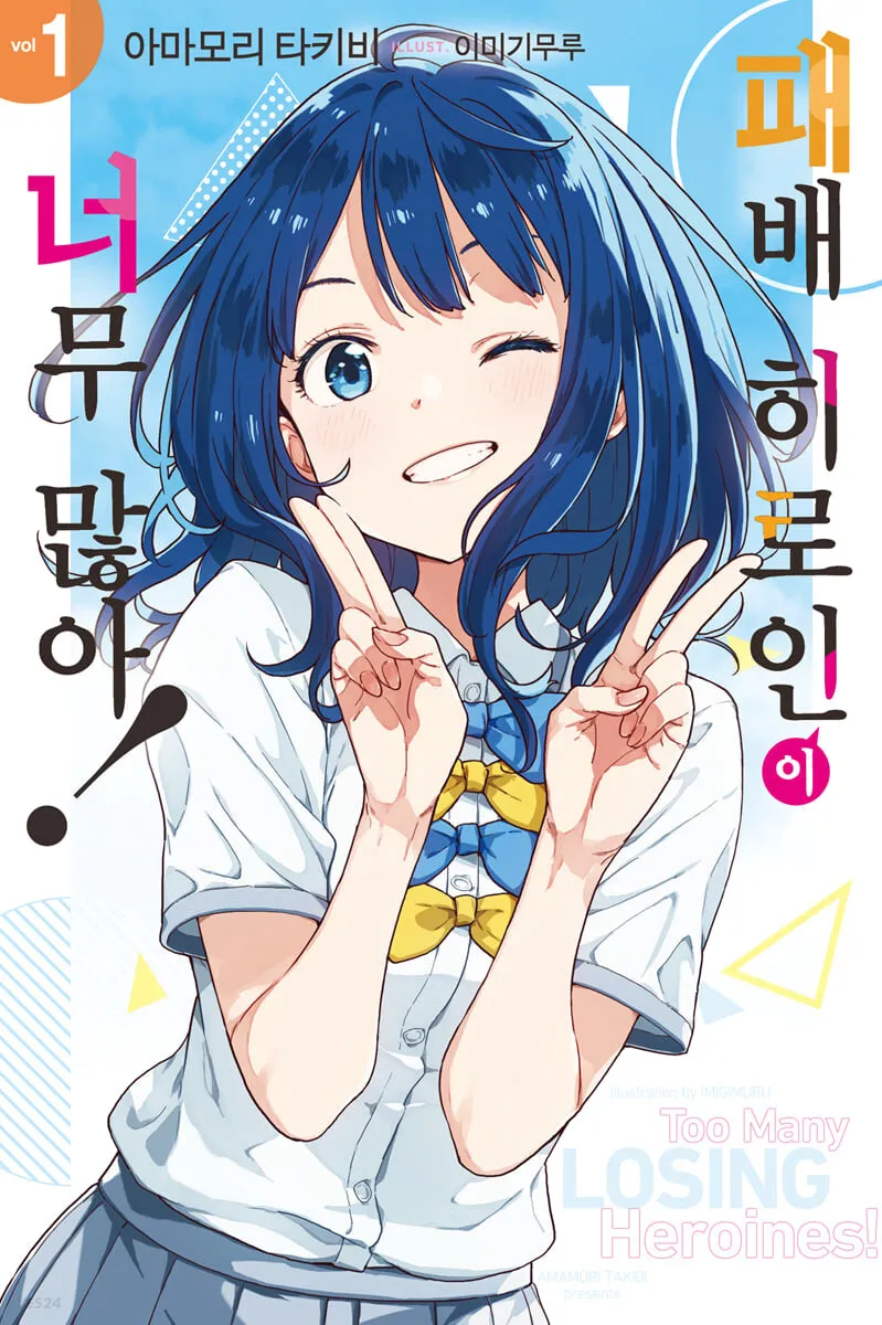 "패배히로인"이라는 단어가 너무 싫다._1.webp