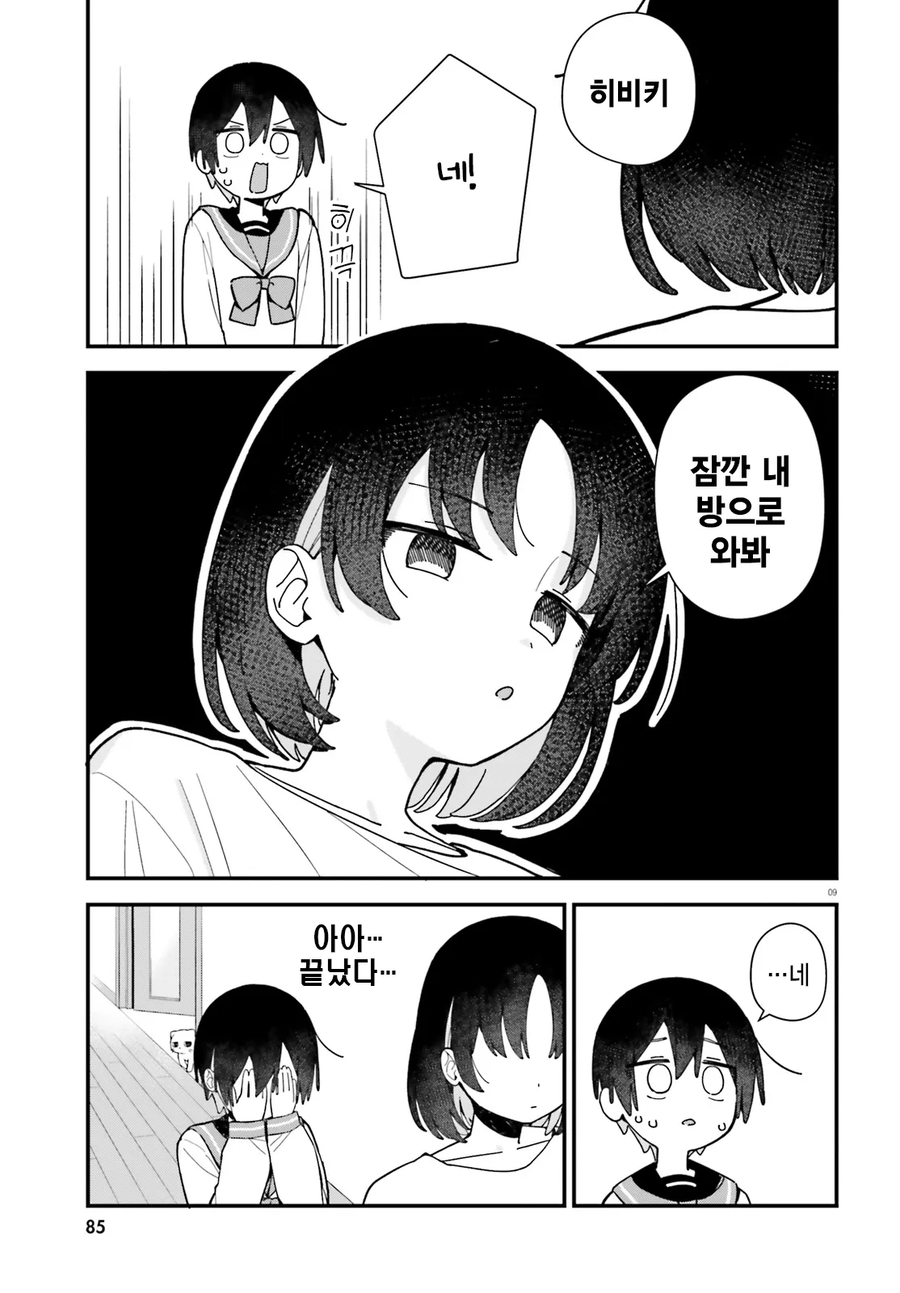 주말에 공부하는 모범생_9.webp