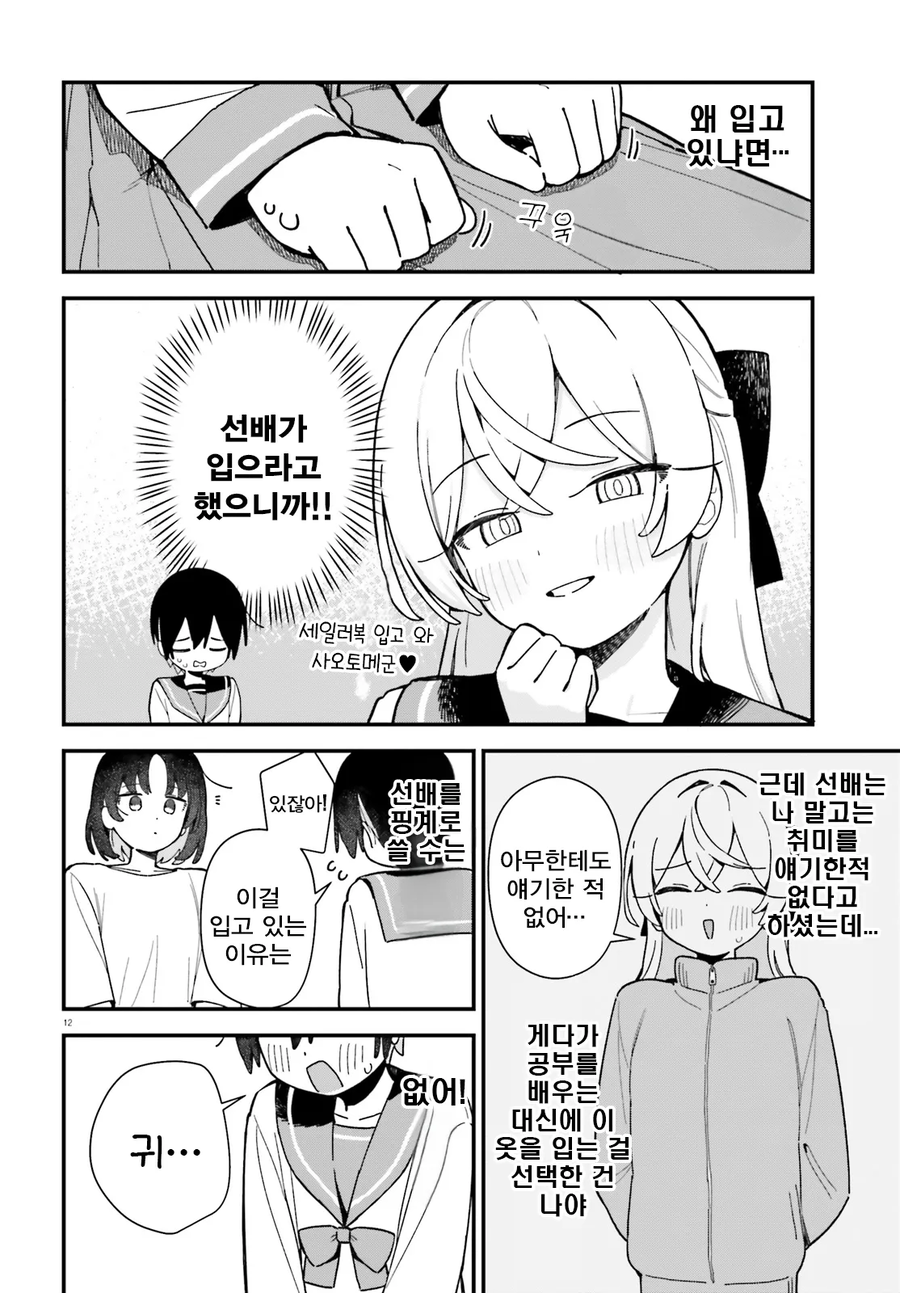 주말에 공부하는 모범생_12.webp