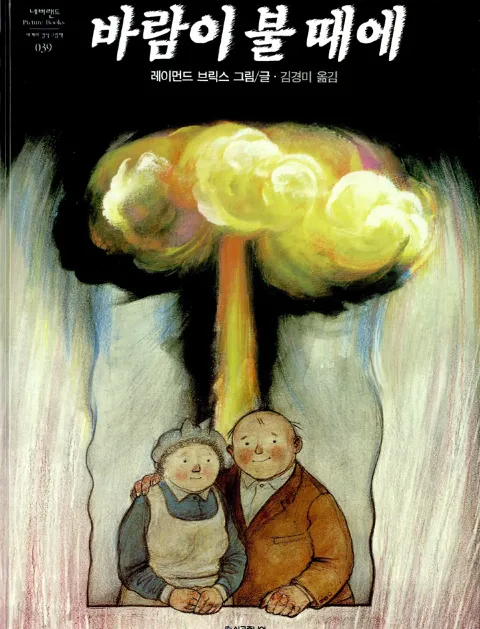 [공포] 핵폭발에서 살아남는 방법.manhwa_30.webp