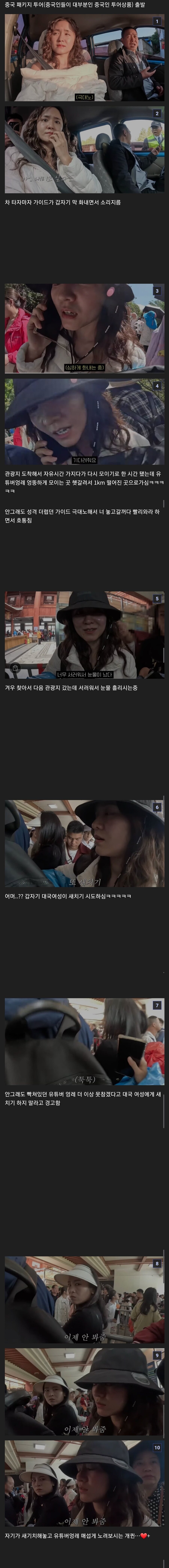 중국 여행 투어했다가 감동의 눈물 쏙 뺀 한국인.jpg_1.jpg