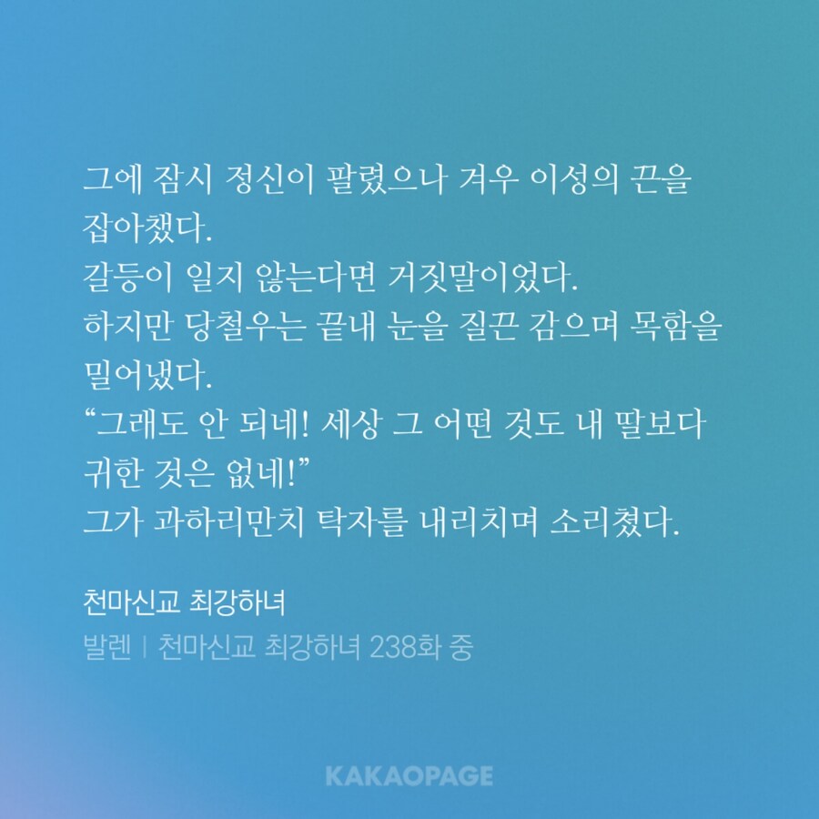 사천당가 태상가주에게 결혼 허락 받는 법.JPG_4.jpg