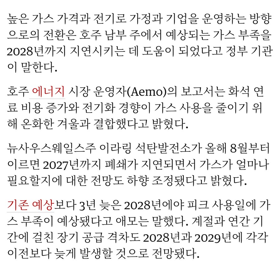 호주에서 기후변화로 가스부족이 덜하게됨_2.jpg