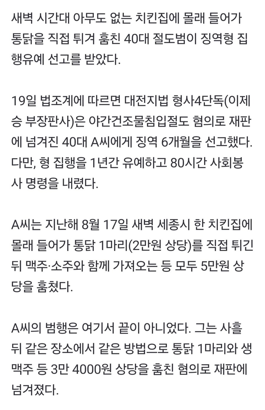 치킨을 직접 튀겨서 훔친도둑.jpg_2.jpg