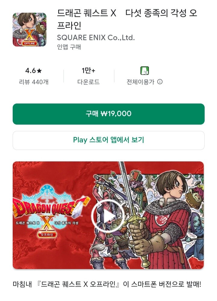 [AOS/iOS] 드래곤 퀘스트 X 다섯 종족의 각성 ￦19,000/￦17,000_1.jpg