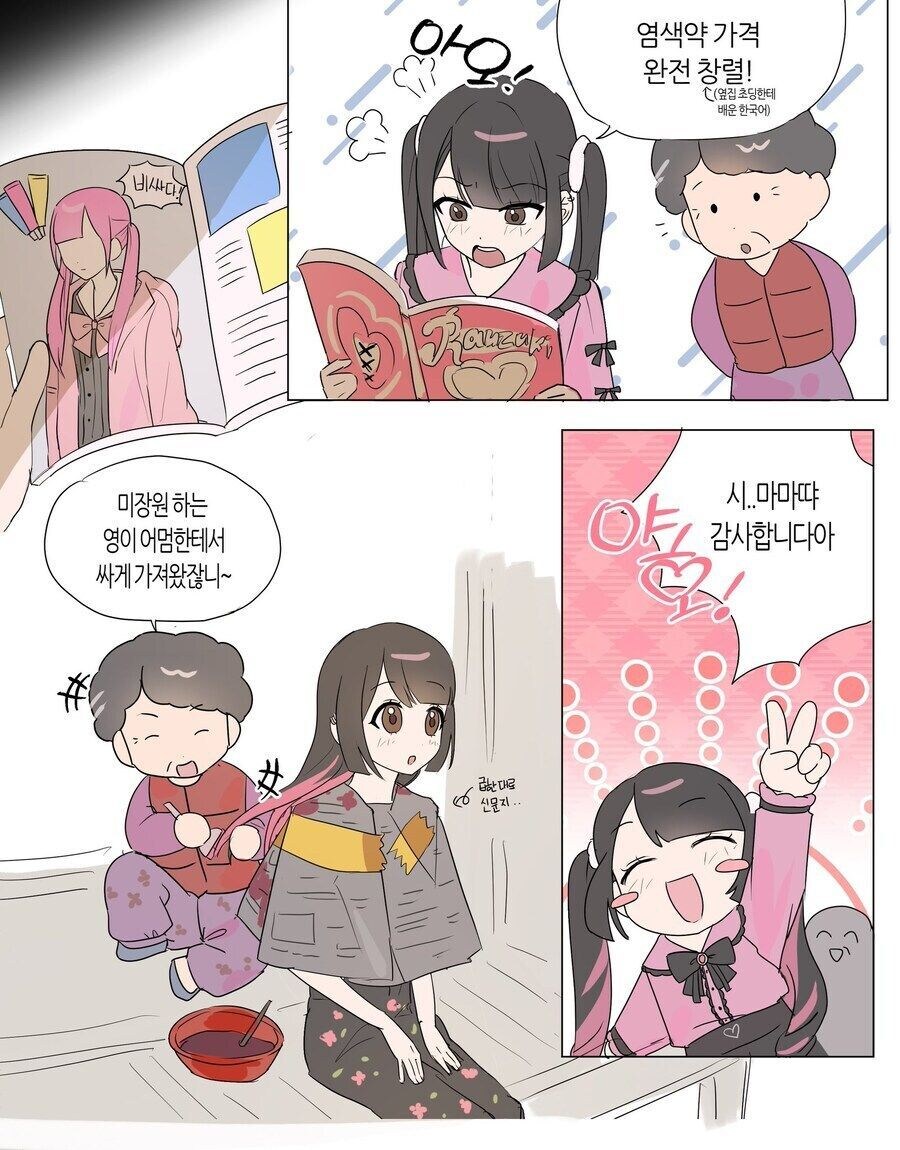 일본인 며느리와 같이 사는 시어머니 manhwa_5.jpg
