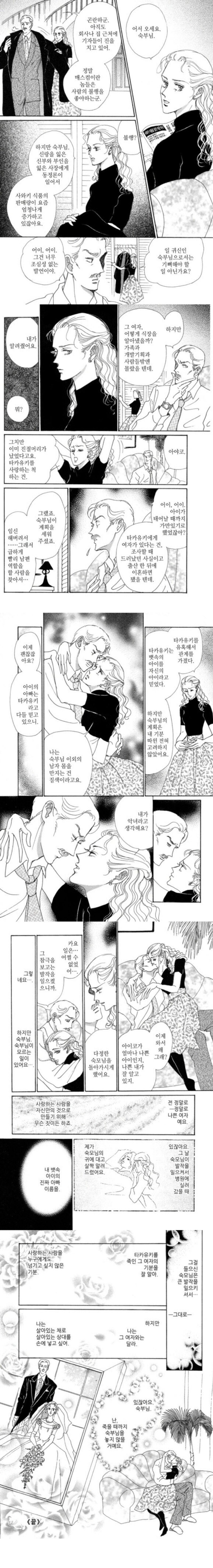 흔한 순정만화의 순애 엔딩_6.jpg