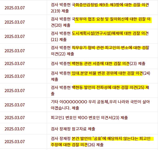 막산이 선거법 2심 이후 짐 서류가 오가는거 목록을 보면.._1.png