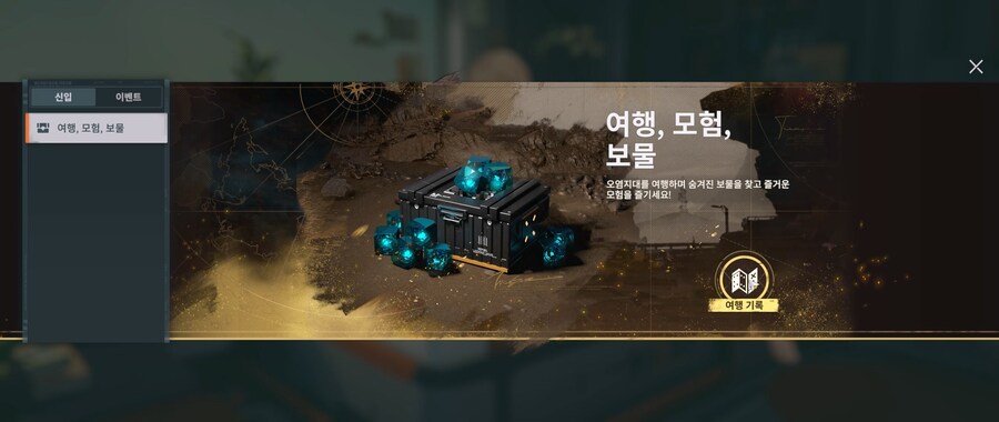 소전2) 여행, 모험, 보물 적금 깬 결과_1.jpg