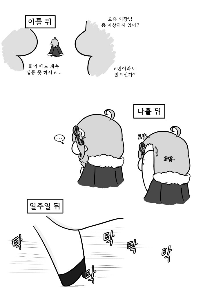 [트릭컬] 아이시아 칭찬하는 만화_3.jpg