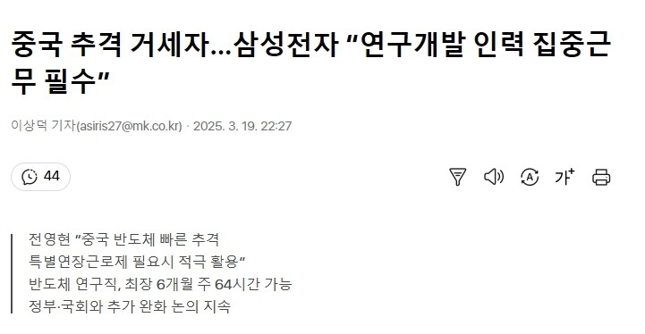 중국 추격 거세자...삼성전자 “연구개발 인력 집중근무 필수”_1.jpg