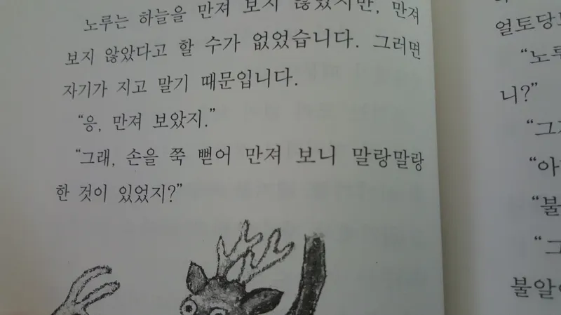 토끼 불알을 만진 노루.JPG_2.webp