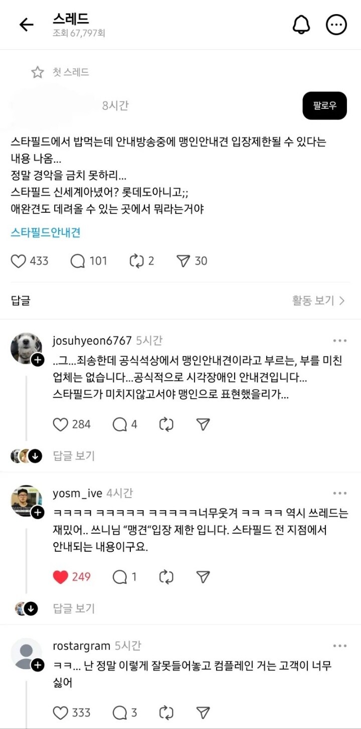 스타필드에서 '맹인안내견 출입금지'로 논란?_1.png