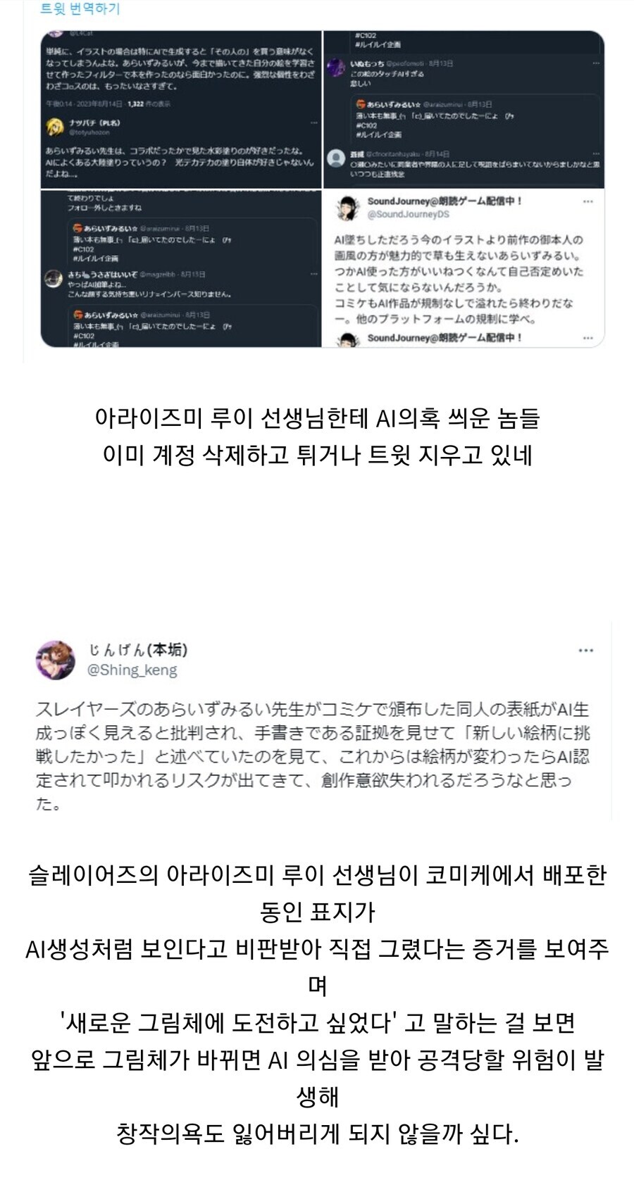 AI때문에 피해를 본 슬레이어즈 작가_9.jpg