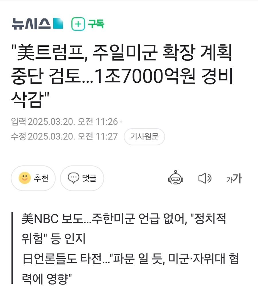 도지, 주일미군 확장 계획 중단 검토 중…_1.jpg