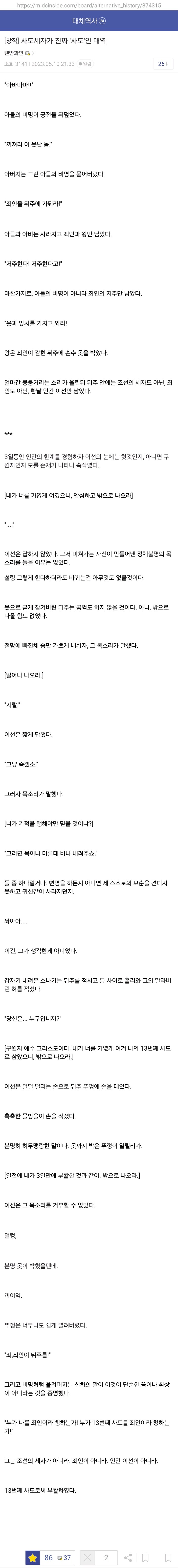 사도세자가 진짜 '사도'인 대역_1.jpg