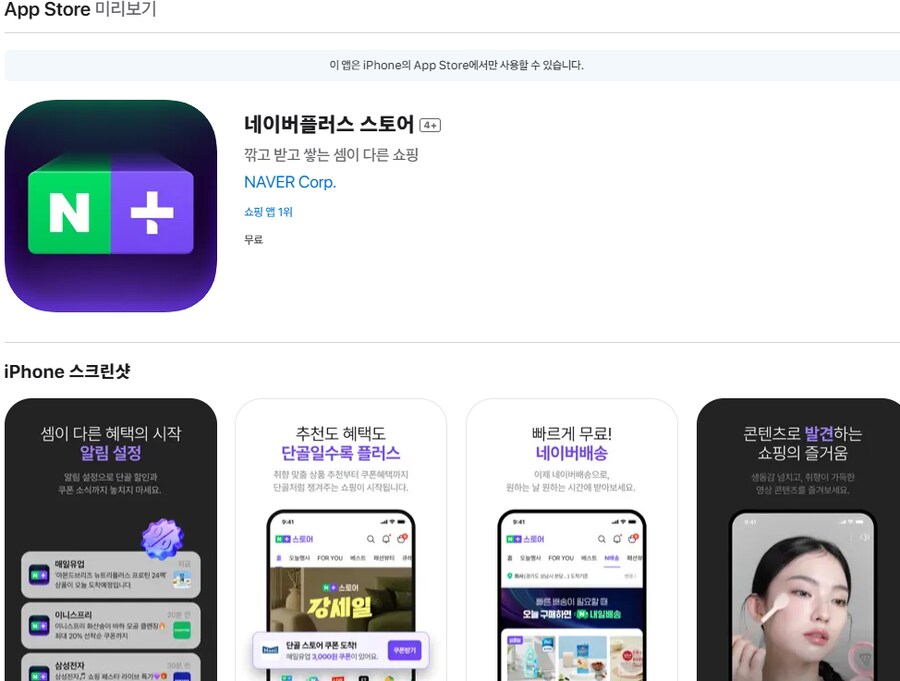 [네이버페이] 네이버플러스 스토어 20원_1.png